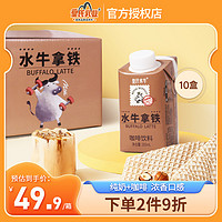 皇氏乳业 皇氏水牛拿铁咖啡饮料200ml*10盒 插管即饮免冲饮品整箱