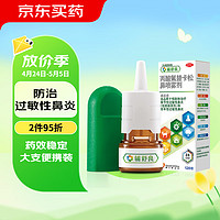 辅舒良 丙酸氟替卡松鼻喷雾剂50μg*120喷 季节性过敏性鼻炎