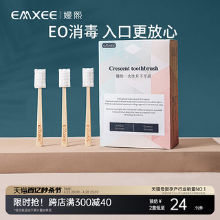 EMXEE 嫚熙 孕妇月子牙刷一次性软毛纱布产后产妇波浪棉纱刷头30支