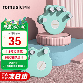 Romusic 钢琴手型矫正指力器稳固手型指力训练练琴神器 绿色