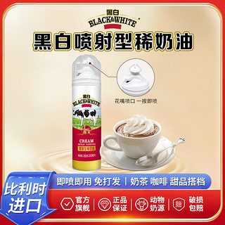 FrieslandCampina 菲仕兰 黑白淡奶动物稀奶油喷射奶油250g