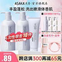 ASAKA 浅香 洗发水套装氨基酸洗发水 控油洗+沐浴露488g+护发260g