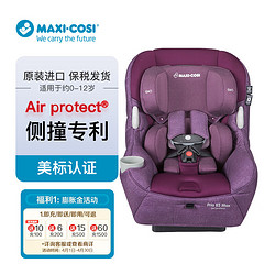MAXI-COSI 邁可適 Maxi Cosi pria85 max汽車用寶寶安全座椅0-12歲適用 游牧紫