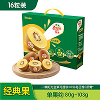 Zespri 佳沛 新西兰阳光金奇异果16粒礼盒80-103g