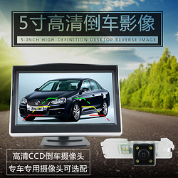 逸炫 高清夜視可視倒車影像5寸臺式吸盤式800*480車載顯示器+攝像頭