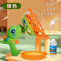 奇森 多种泡泡风扇 全自电动泡泡机恐龙玩具 绿色-恐龙泡中泡DS-066