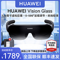 HUAWEI 华为 顺丰现货)华为VR Vision Glass智能观影眼镜游戏套装虚拟现实3d体感游戏蓝牙手机投屏高清头戴式投射ar巨幕