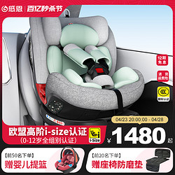 Ganen 感恩 星越兒童安全座椅0-3-12歲車載新生嬰兒寶寶汽車用i-size認證