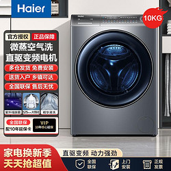 Haier 海尔 10公斤滚筒洗衣机洗烘一体机变频家用
