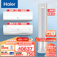 Haier 海尔 新一级变频 冷媒变流 两室一厅空调套装