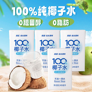 百亿补贴：Nanguo 南国 海南特产100%NFC椰子水瓶装无添加椰青果汁植物蛋白运动饮料