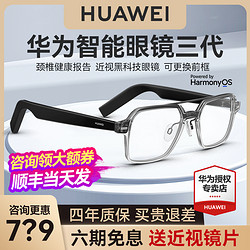 HUAWEI 華為 智能眼鏡4代藍牙眼鏡耳機華為智能眼鏡2 墨鏡華為智能眼鏡三代眼睛太陽鏡3飛行員防藍光眼鏡配鏡框