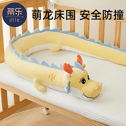 蒂樂 嬰兒床床圍軟包寶寶防撞護欄新生兒護邊圍欄兒童防摔床擋床靠