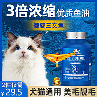 瓜洲牧 宠物元素猫用深海狗狗猫咪专用防掉毛卵磷脂三文鱼增强美毛猫元素