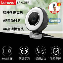 Lenovo 聯想 異能者4k高清攝像頭家用上課usb電腦外置攝像頭
