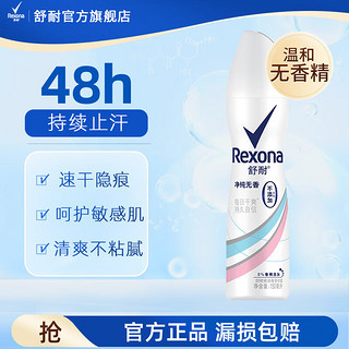 Rexona 舒耐 净纯无香爽身香体喷雾 150ml