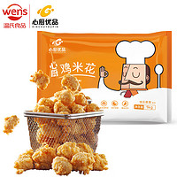 WENS 温氏 鸡米花炸鸡半成品原味1kg 盐酥鸡小吃 冷冻空气炸锅食品