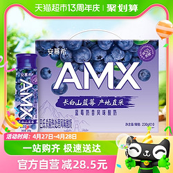 安慕希 伊利安慕希AMX长白山蓝莓味减糖酸奶230g*10瓶整箱礼盒产地直采
