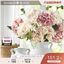 HARBOR HOUSE 手感繡球花混搭花束客廳裝飾擺設花藝擺件Hydrangea