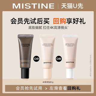 Mistine 蜜丝婷 新品4K粉底液5g遮瑕轻薄保湿