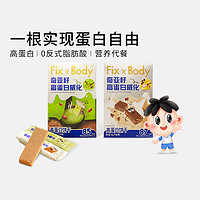 Fix-X Body 旺旺FixXBody蛋白棒低糖饱腹代餐抗饿威化棒便携解馋小零食