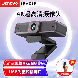 Lenovo 聯想 異能者4k高清網課直播臺式攝像頭小型辦公筆記本家用智能usb