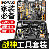 百亿补贴：Komax 科麦斯 家用电钻电动手工具套装五金电工专用维修多功能工具箱木工