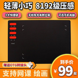 現貨網課 VINSA文彩繪畫板8192級T505手繪板連手機電腦數位板