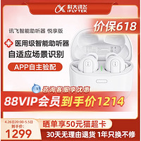 88VIP：iFLYTEK 科大讯飞 智能助听器 悦享版 32通道