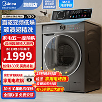 Midea 美的 滚筒洗衣机全自动10公斤 直驱平稳顽渍超精洗真丝柔洗  全域除菌净螨 MG100V650DE滚筒洗 彩屏