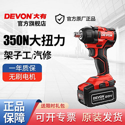 DEVON 大有 20V锂电无刷冲击起子机5733手持式电动螺丝刀200牛电动工具