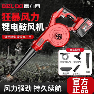 百亿补贴：DELIXI 德力西 鼓风机充电式小型锂电吹风机大功率工业两用电脑清灰除尘器