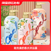 Opal 澳寶 澳宝沐浴露补水美肌清洁保湿留香氛沐浴乳液500ml