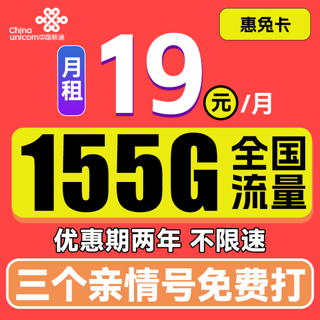 惠兔卡 2年19元月租（95G通用流量+60G定向流量+3个亲情号）