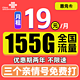 中国联通 惠兔卡 2年19元月租（95G通用流量+60G定向流量+3个亲情号）