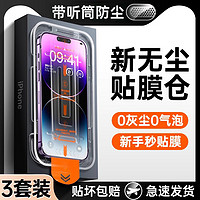 适用苹果15钢化膜iphone14防窥13promax新款12防窥膜pro手机p全屏mini贴膜plus防摔pm防偷窥秒贴ip15无尘仓11