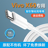 奥赐 适用VivoX60原装充电线33W加长双引擎正品X60数据线原装充电器typec闪充快充通用iqooz1xx50x30s9x60专用