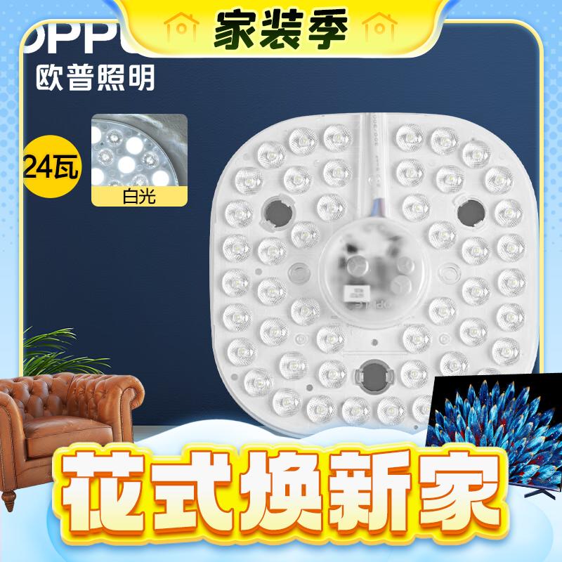 LED环形改造灯板 24W 白光