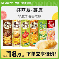 Orion 好丽友 薯愿薯片罐装三连包混合膨化休闲零食品解馋小吃旗舰店官网