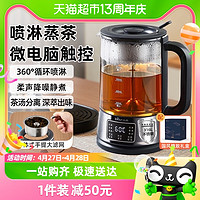 88VIP：Bear 小熊 煮茶器喷淋式蒸汽煮茶壶2023新款烧茶壶电热煮茶一体养生壶