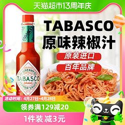 TABASCO 辣椒仔 原味辣椒调味汁60ml低脂美式牛排意面西餐健康轻食