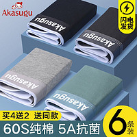 百亿补贴：Akasugu 新生 内裤男士纯棉款四角底裤衩平角短裤头男生秋冬透气全棉裆