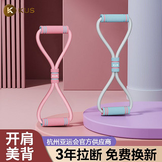 百亿补贴：KUS 8字拉力器女家用健身弹带瑜伽材练肩腹肌绳八开美体减肥伸运动脂