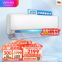 WAHIN 华凌 KFR-35GW/N8HE1Pro 新一级能效 壁挂式空调 1.5匹