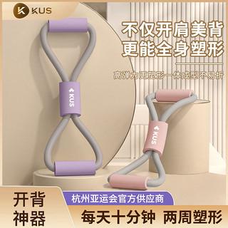 百亿补贴：KUS 8字拉力器女家用健身弹带瑜伽材练肩腹肌绳八开美体减肥伸运动脂