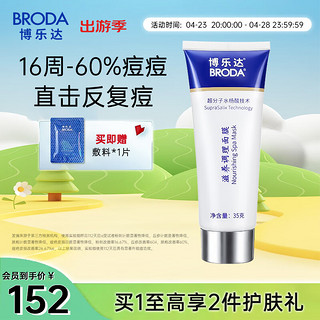 BRODA 博乐达 Plus会员：BRODA 博乐达 水杨酸面膜 涂抹面膜35