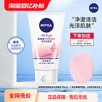 NIVEA 妮维雅 丝柔焕亮泡沫洁面乳保湿补水清洁泡沫男女学生洗面奶护肤