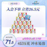 elleair 大王爱璐儿柔软亲肤卷筒卫生纸20卷 4层加厚可溶