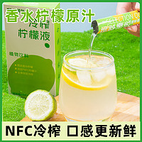超级替补 冷榨香水柠檬液NFC浓缩汁升级鲜榨夏季茶饮料青柠柠檬汁15g*14袋