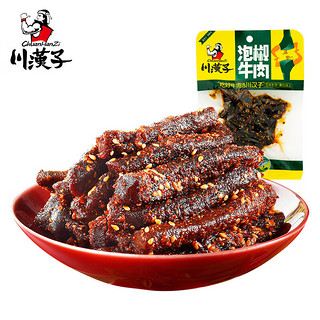 泡椒牛肉50g 即食熟食肉干肉脯 麻辣休闲零食小吃 四川特产